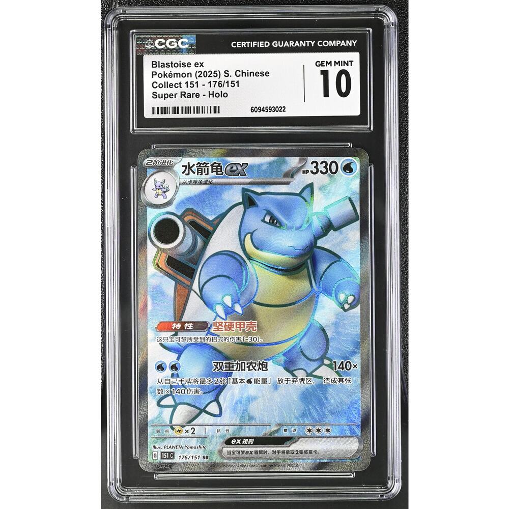 CGC 10 GEM MINT Blastoise ex 176/151 Chinese Collect 151 Super Rare Holo (PSA)